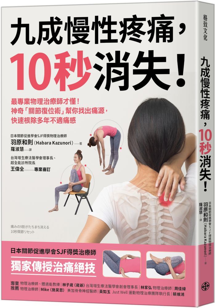 元凶在關節偏移
