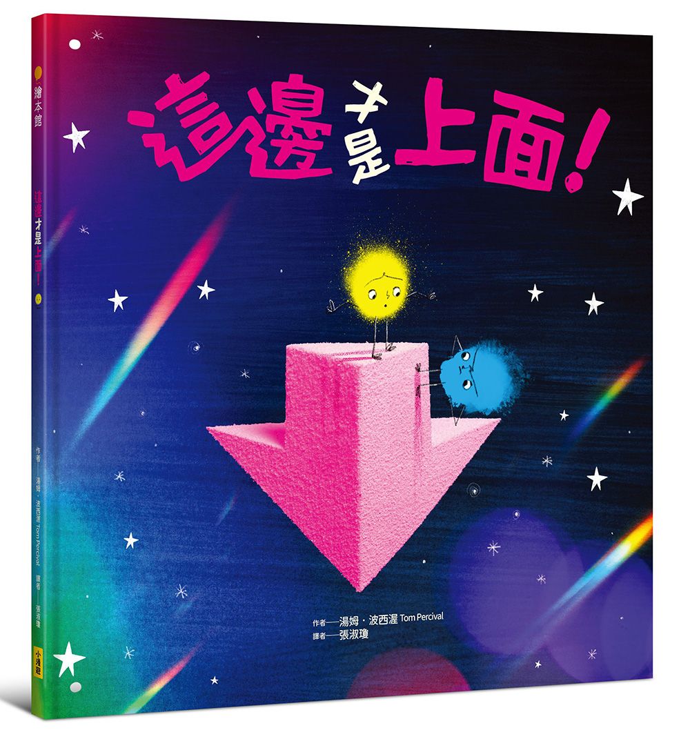 這邊才是上面!