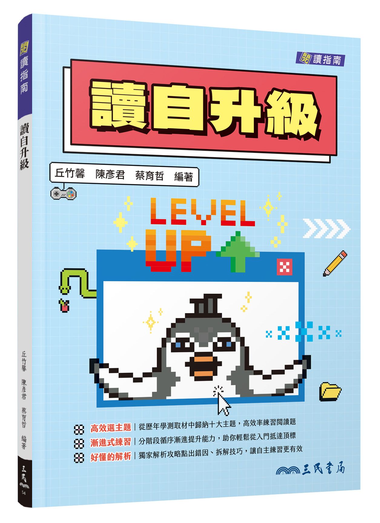 讀自升級 (附解答本)