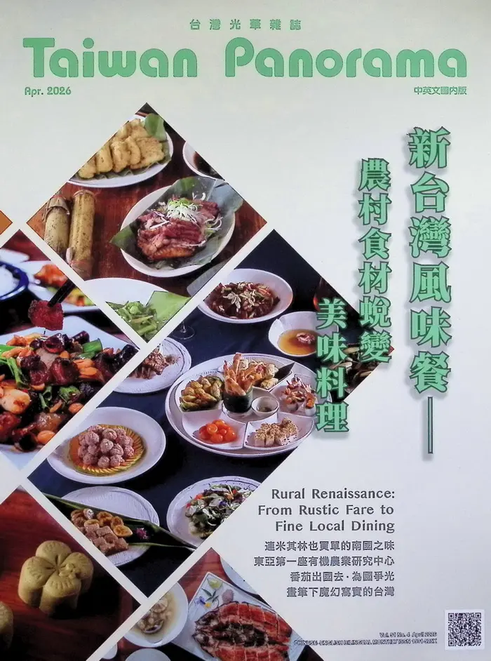 Taiwan Panorama光華雜誌中英文國內版 (Apr/2026)
