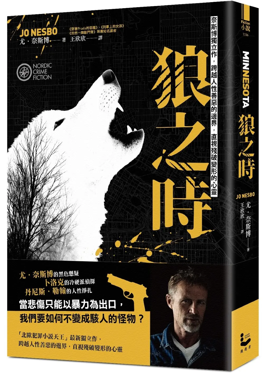 狼之時