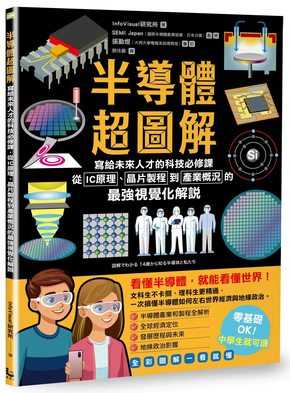 半導體入門書