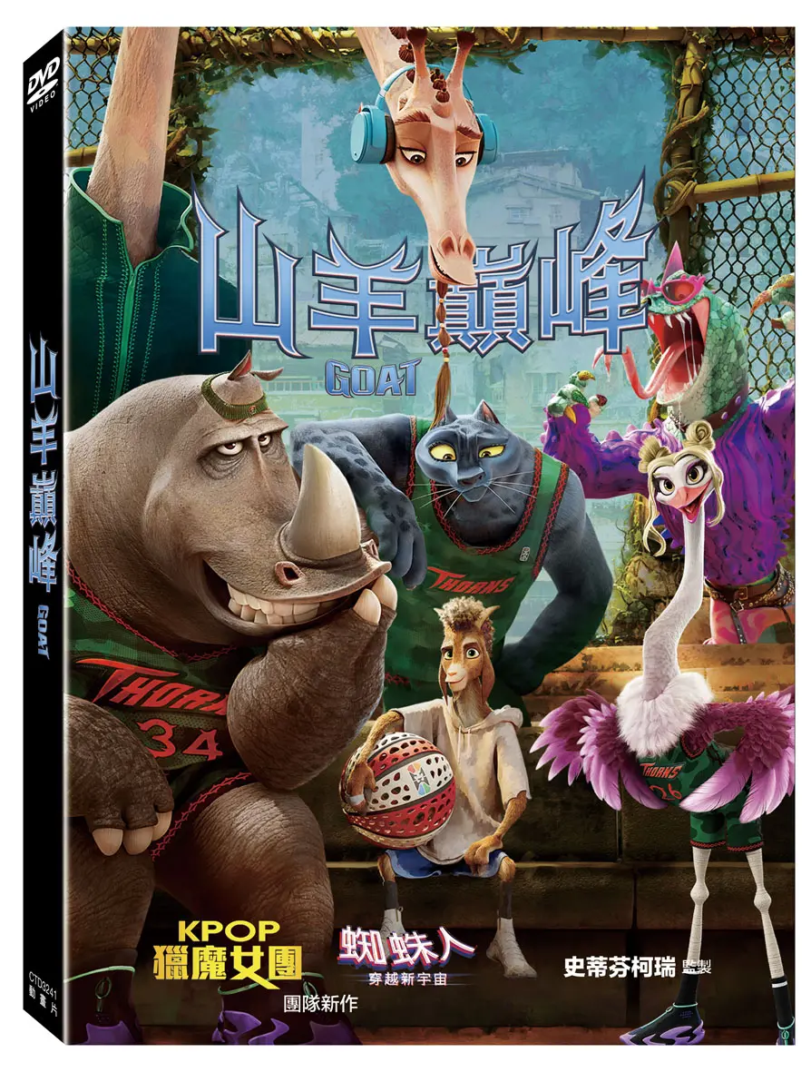 山羊巔峰 (DVD)