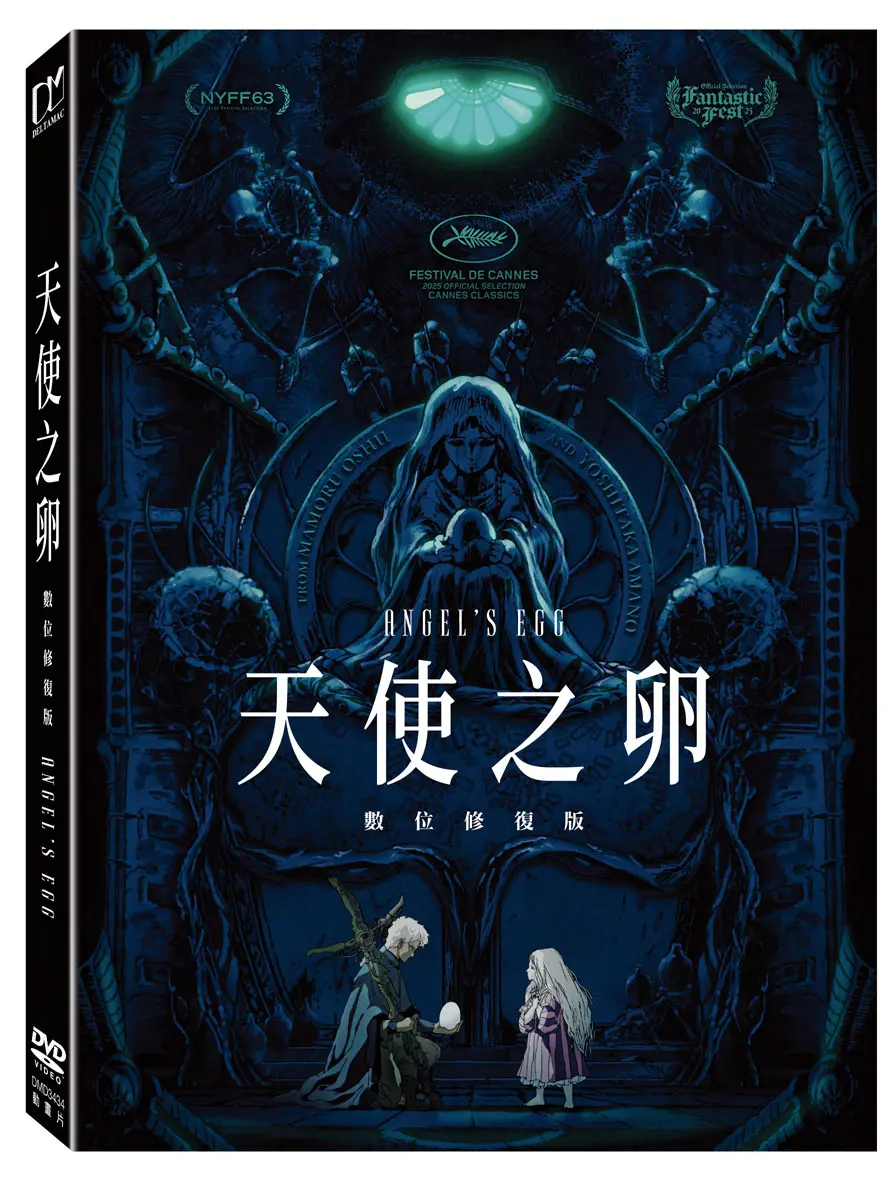 天使之卵 (DVD/數位修復版)