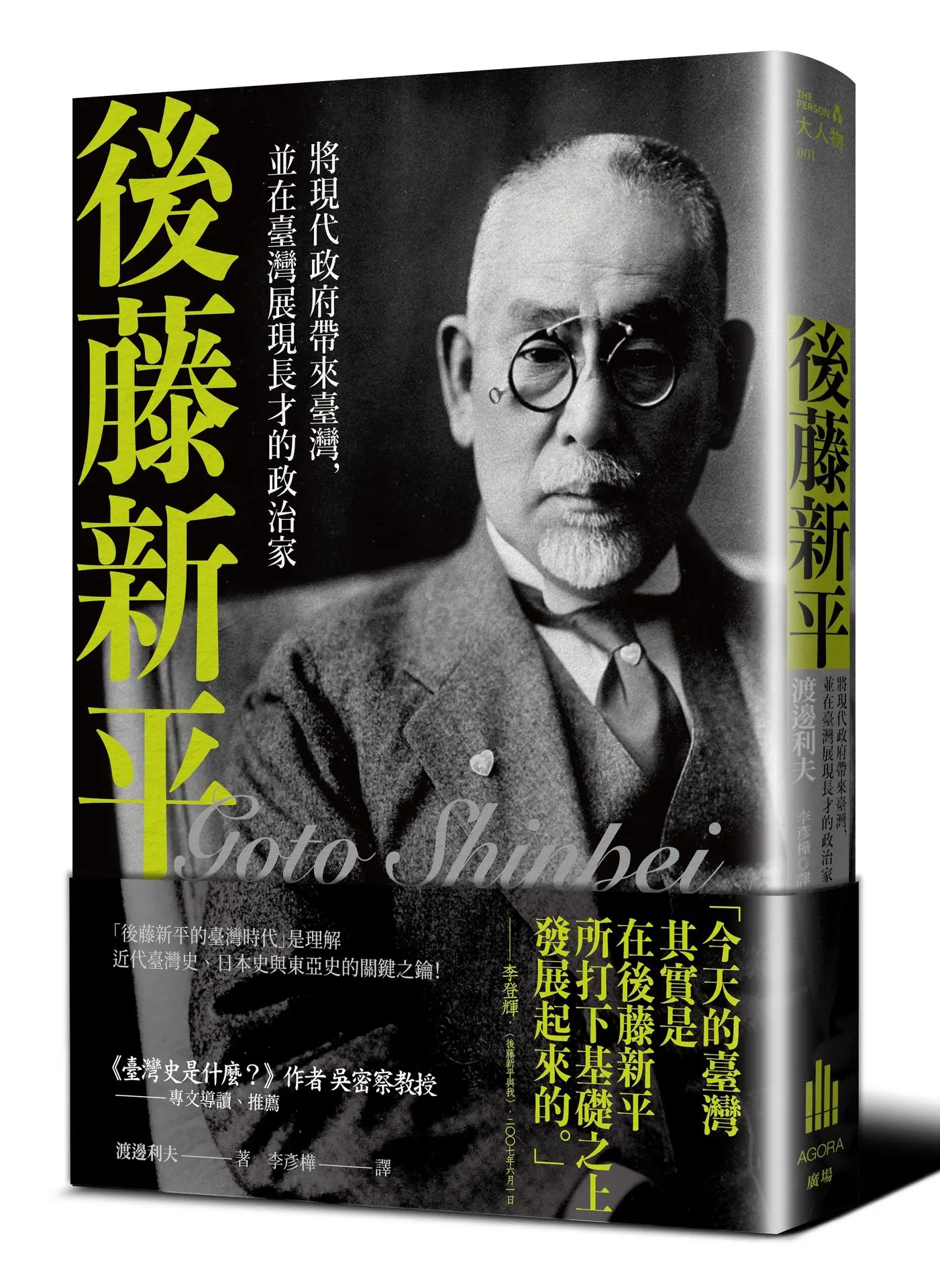 後藤新平: 將現代政府帶來臺灣, 並在臺灣展現長才的政治家