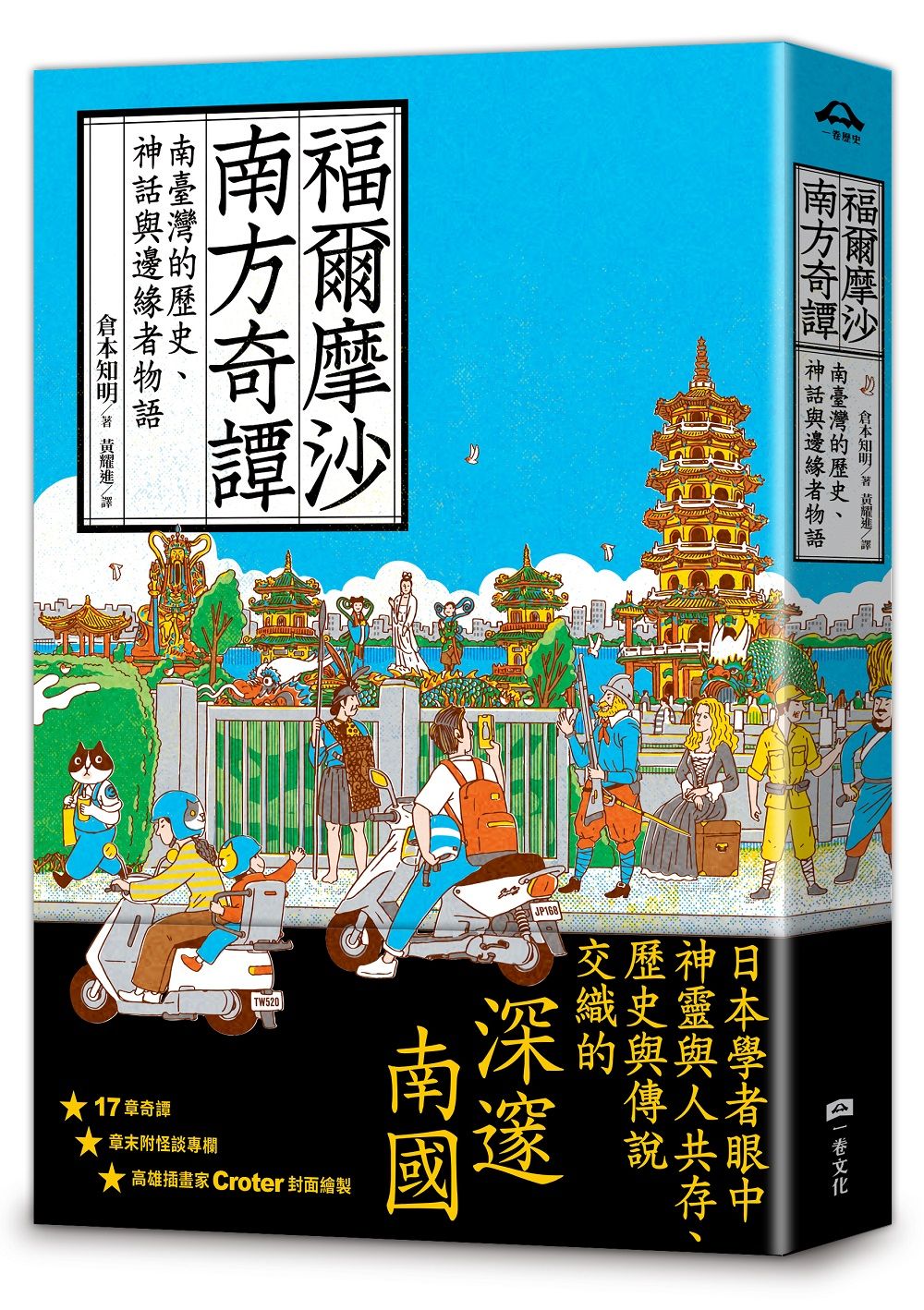 南臺灣的複雜今日
