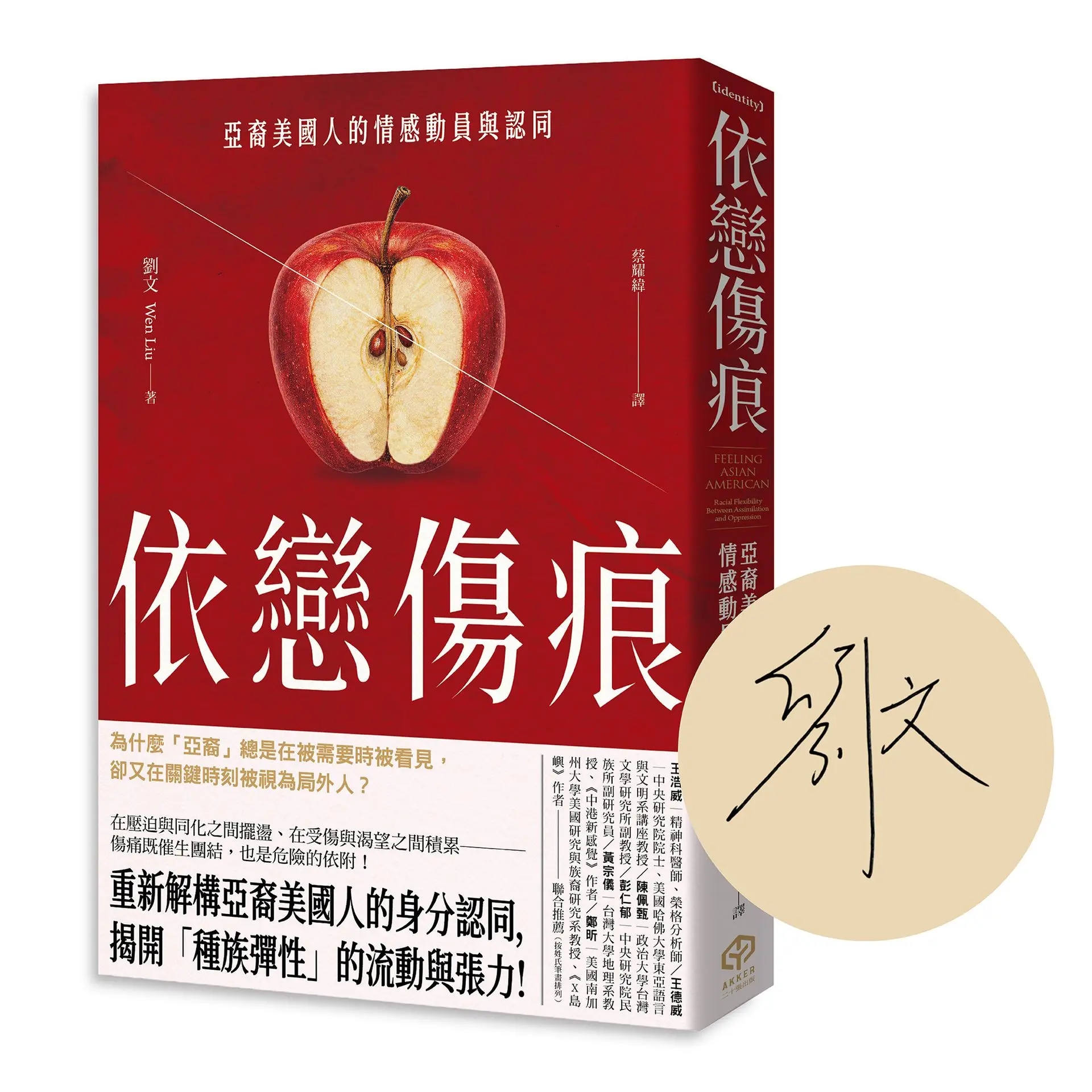 【在傷痕中定位自我】重新解構亞裔美國人
