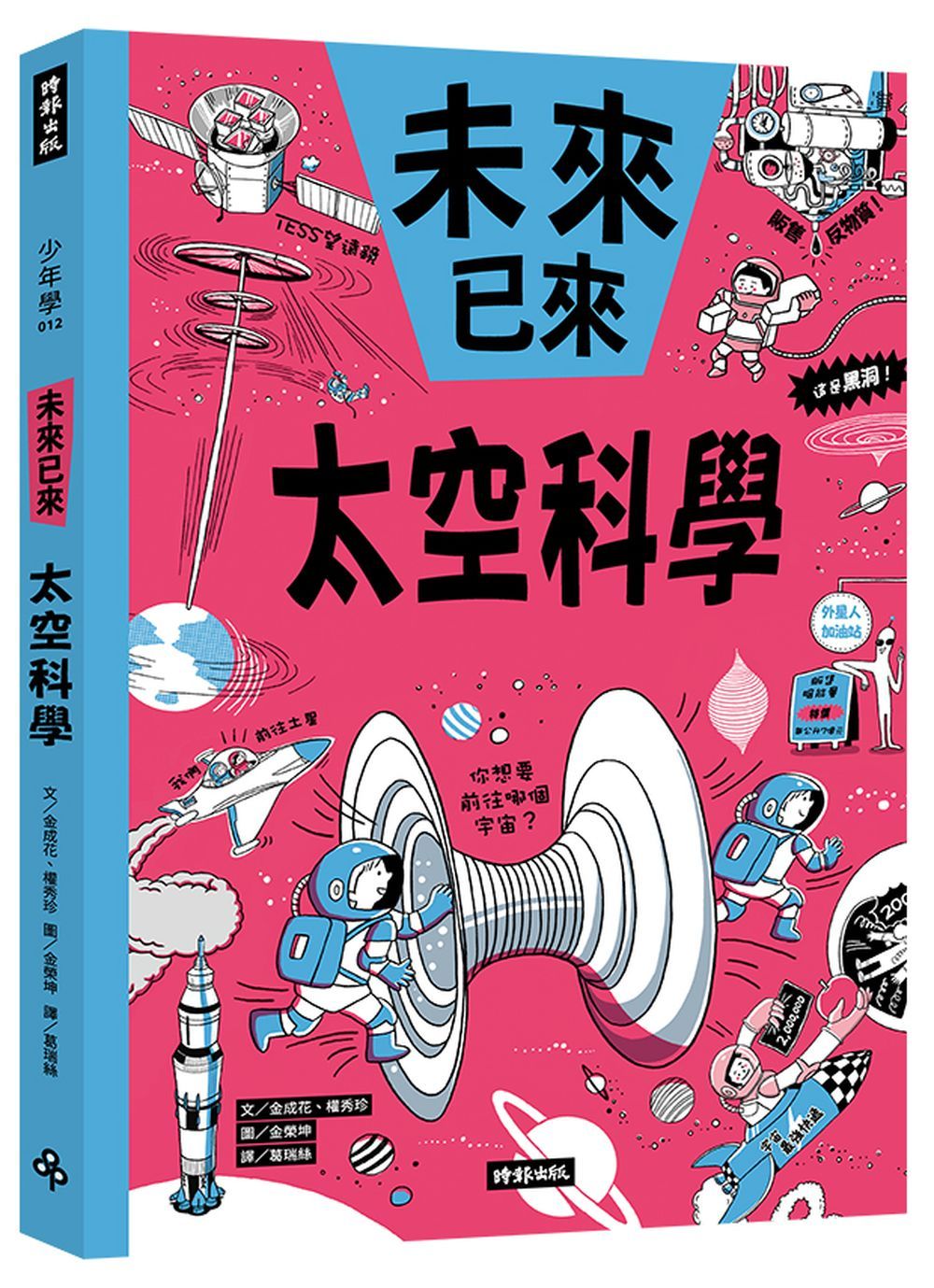 太空科學: 未來已來系列