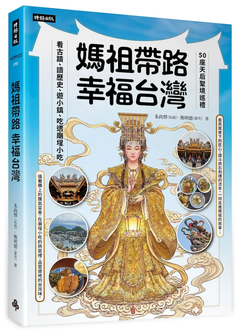 【贈帶路好運書籤】一場有滋味的島嶼巡禮