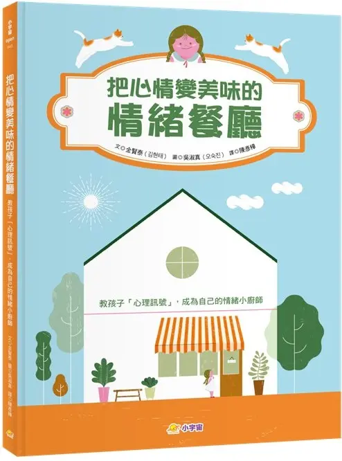 情緒餐廳