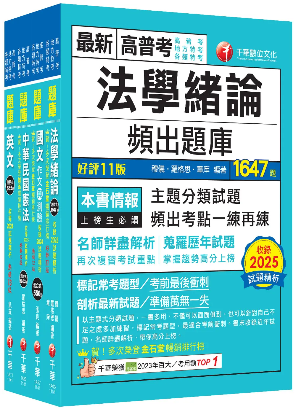 2026共同科目高普考/ 地方三四等題庫版套書 (4冊合售)