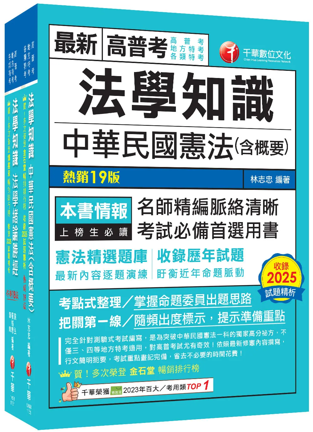 2026法學知識高普考/ 地方三四等課文版套書 (2冊合售)