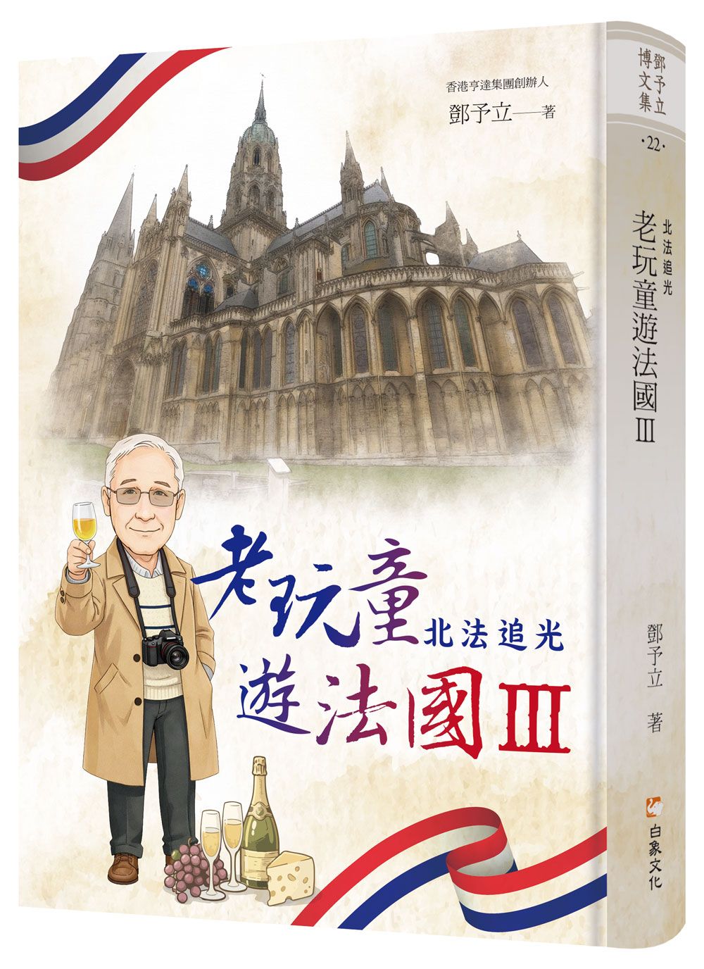 巴黎以外去哪裡