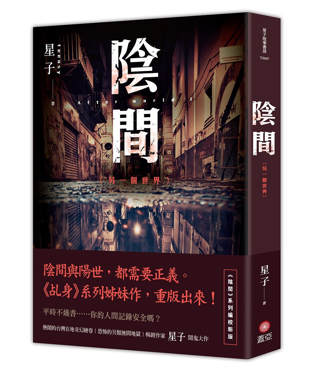 陰間: 另一個世界 (新版)