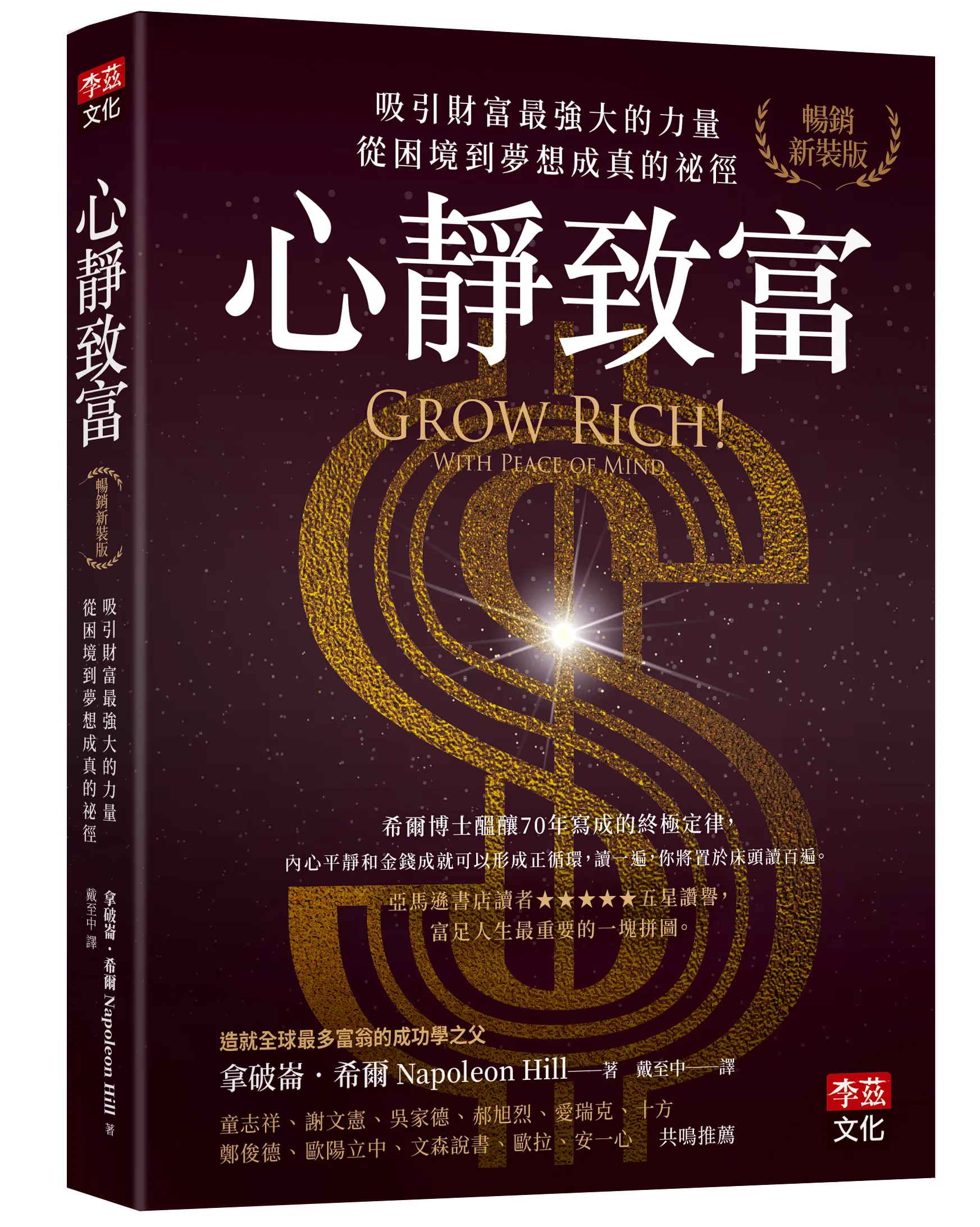 致富終極定律