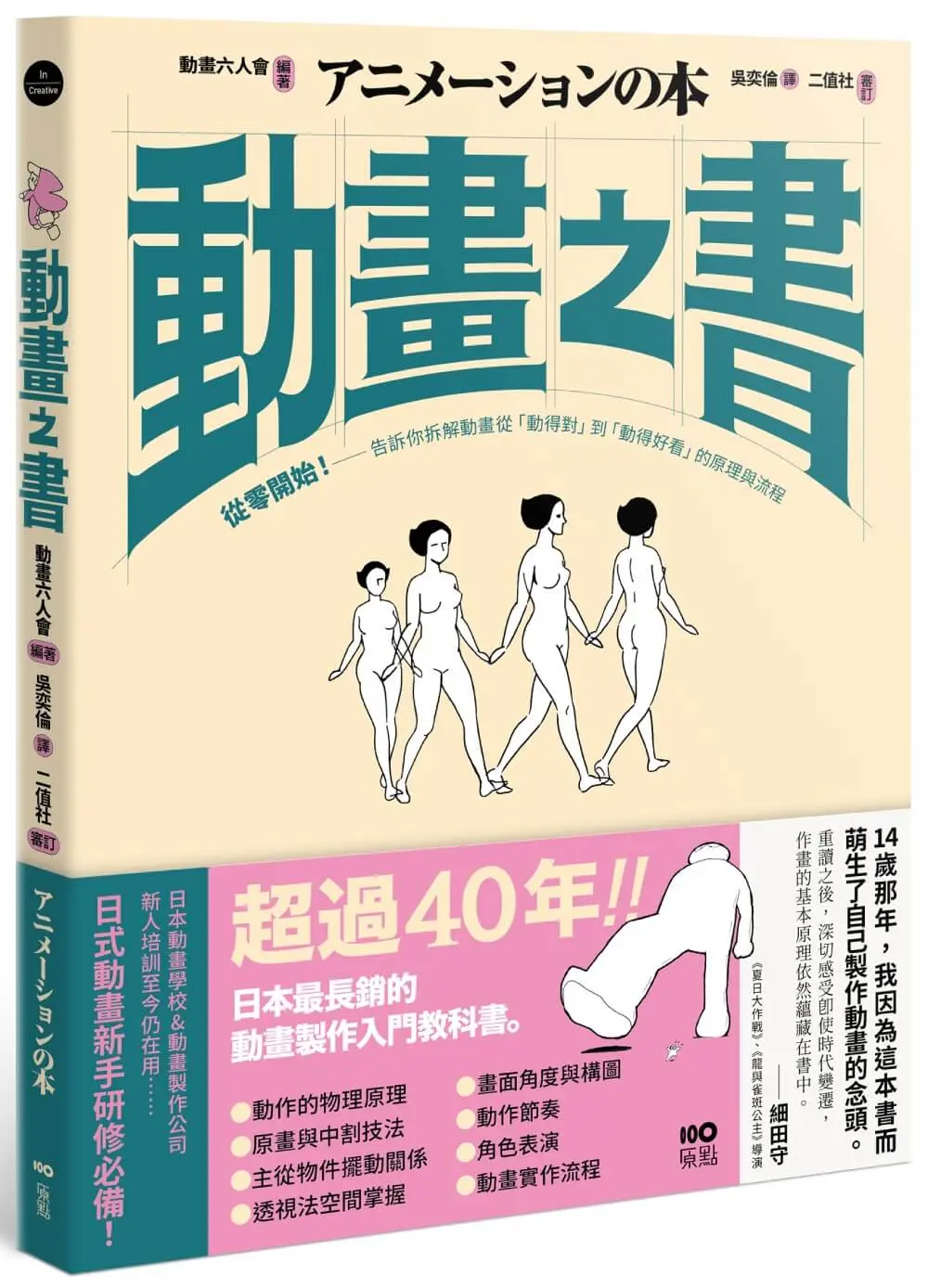 動畫之書: 從零開始! 告訴你拆解動畫從動得對到動得好看的原理與流程