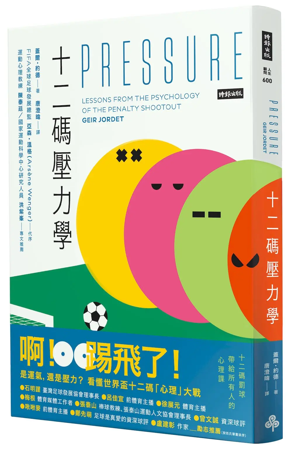 十二碼壓力學