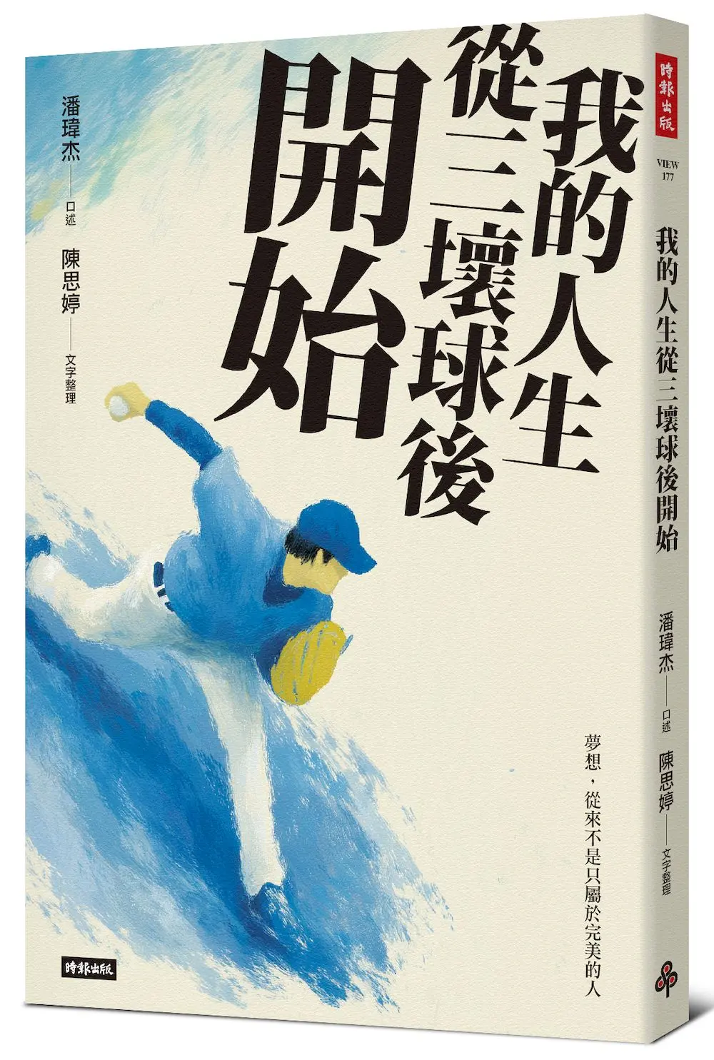 左臂萎縮仍能投