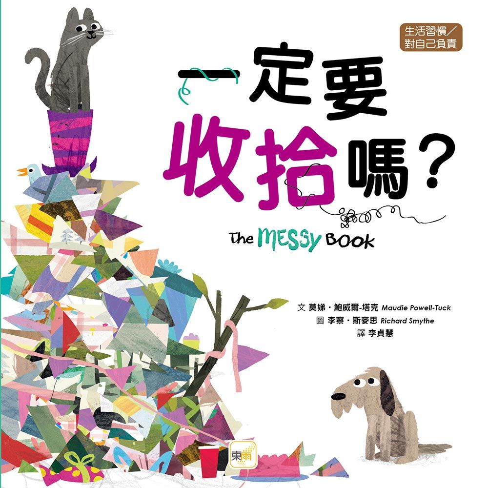 一定要收拾嗎? (2026新版)