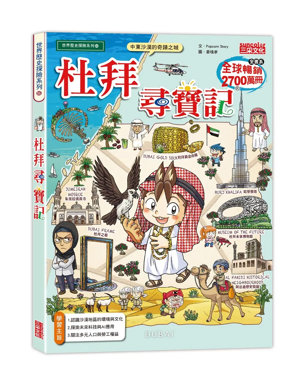 歡迎來到地表反差最大的都市➤杜拜尋寶記
