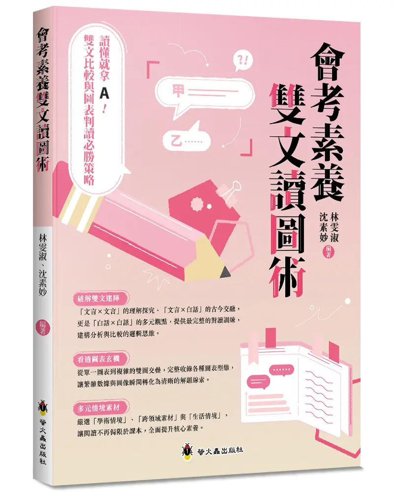 會考素養雙文讀圖術
