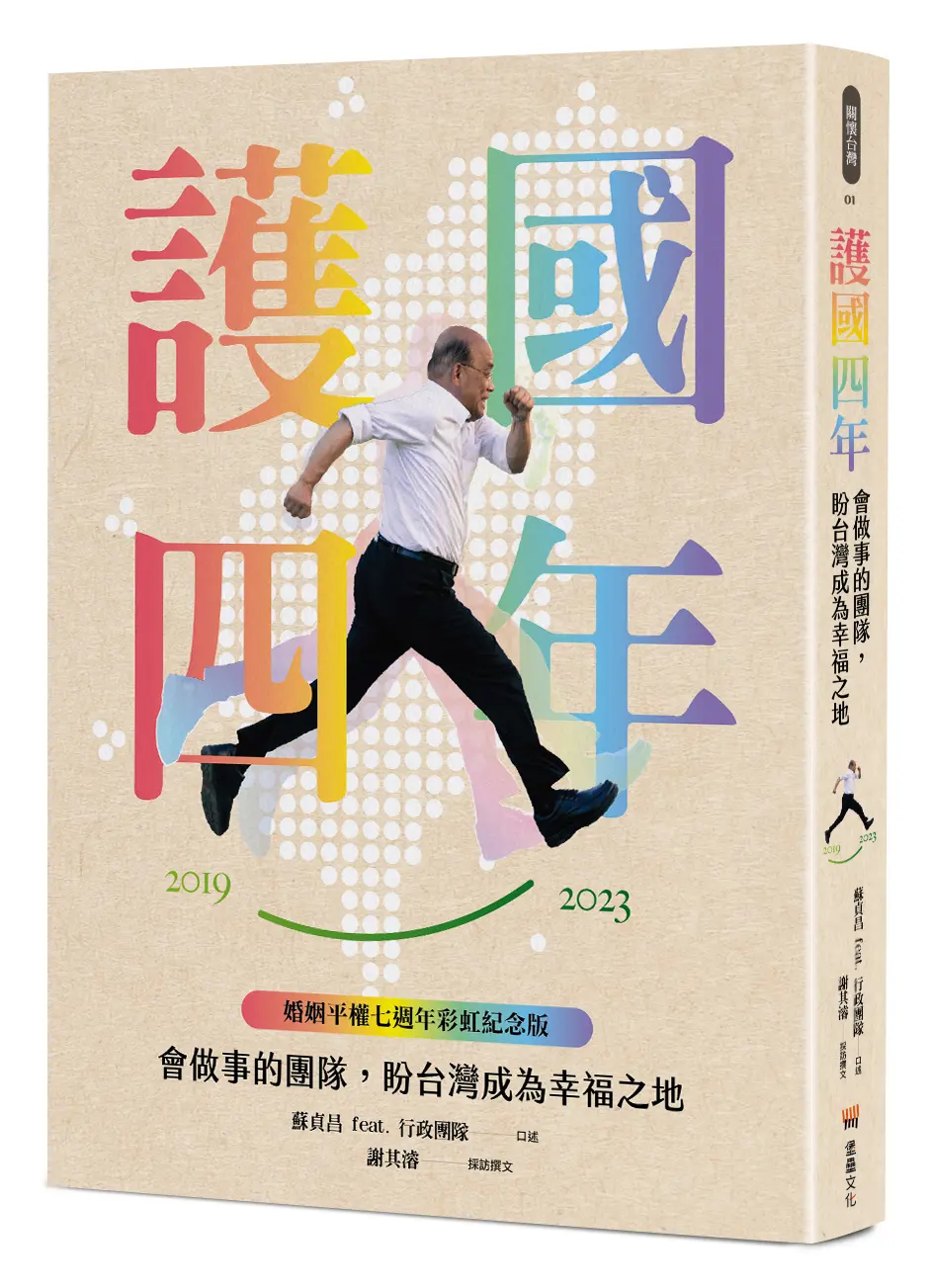 民主成長的篇章