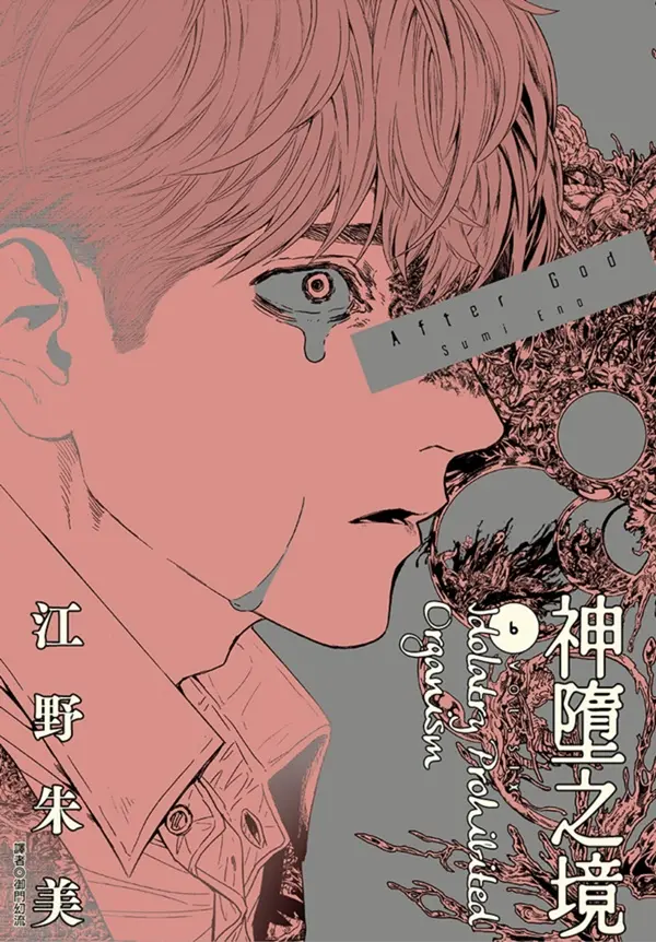 After God神墮之境 6