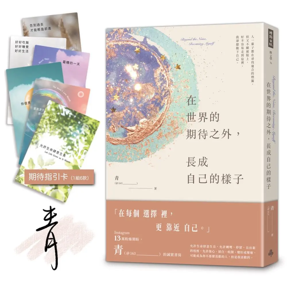 【限量親簽贈品】發現自己心裡真正的期待
