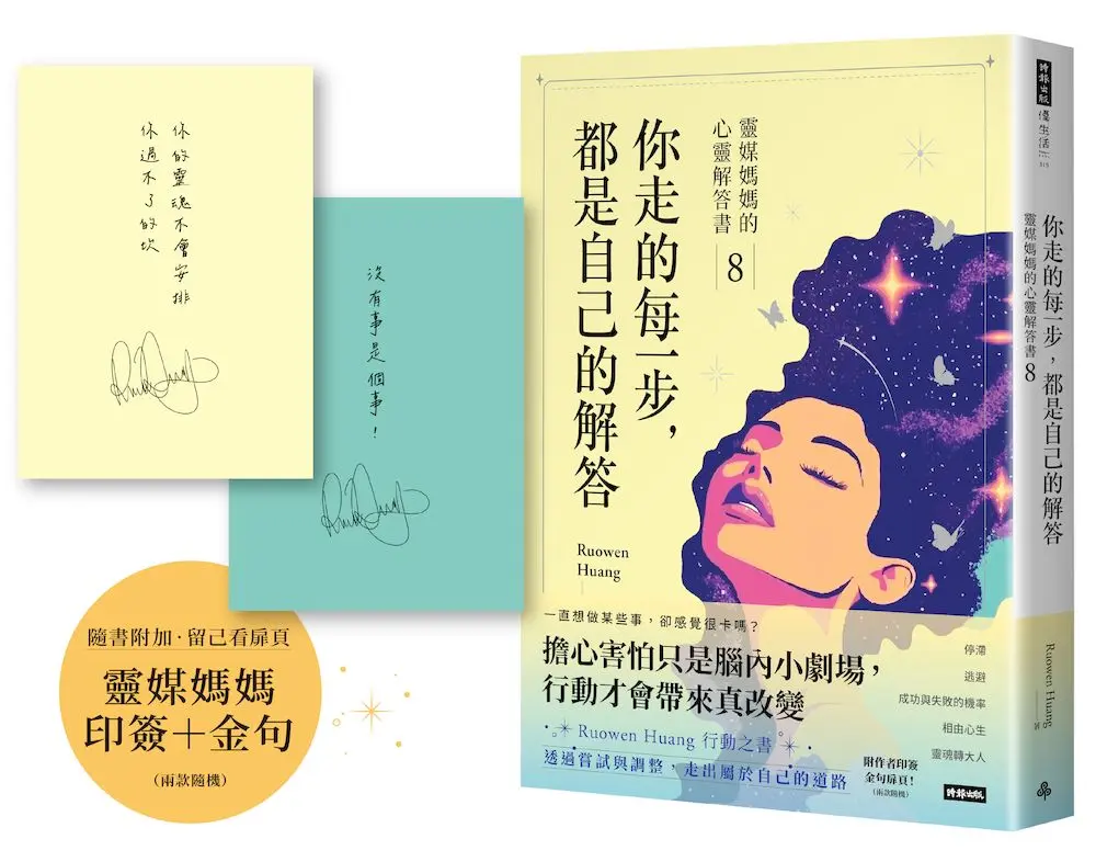 【靈媒媽媽印簽金句】行動才會帶來真改變