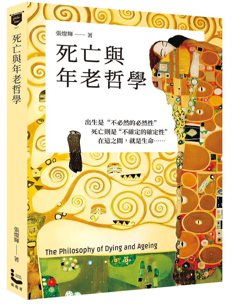 死亡與年老哲學