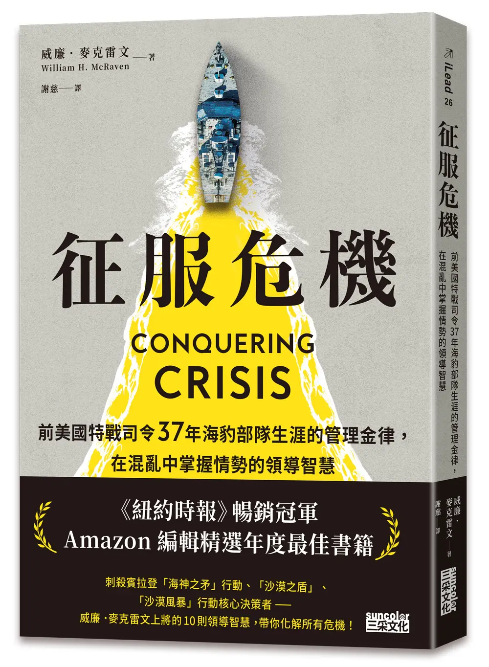 【混亂中的領導智慧】亞馬遜編輯年度最佳