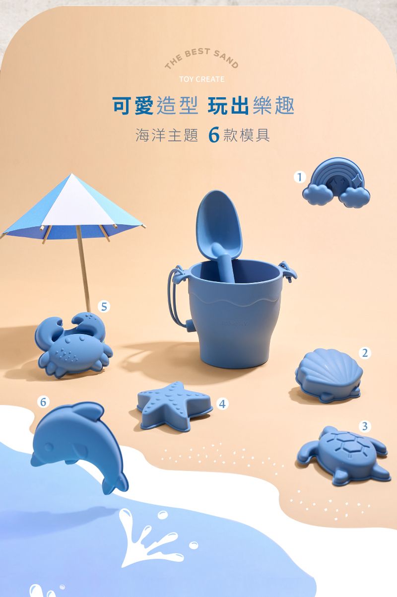 KIDMORY 矽膠海灘玩沙組(KM-866)/寶貝藍