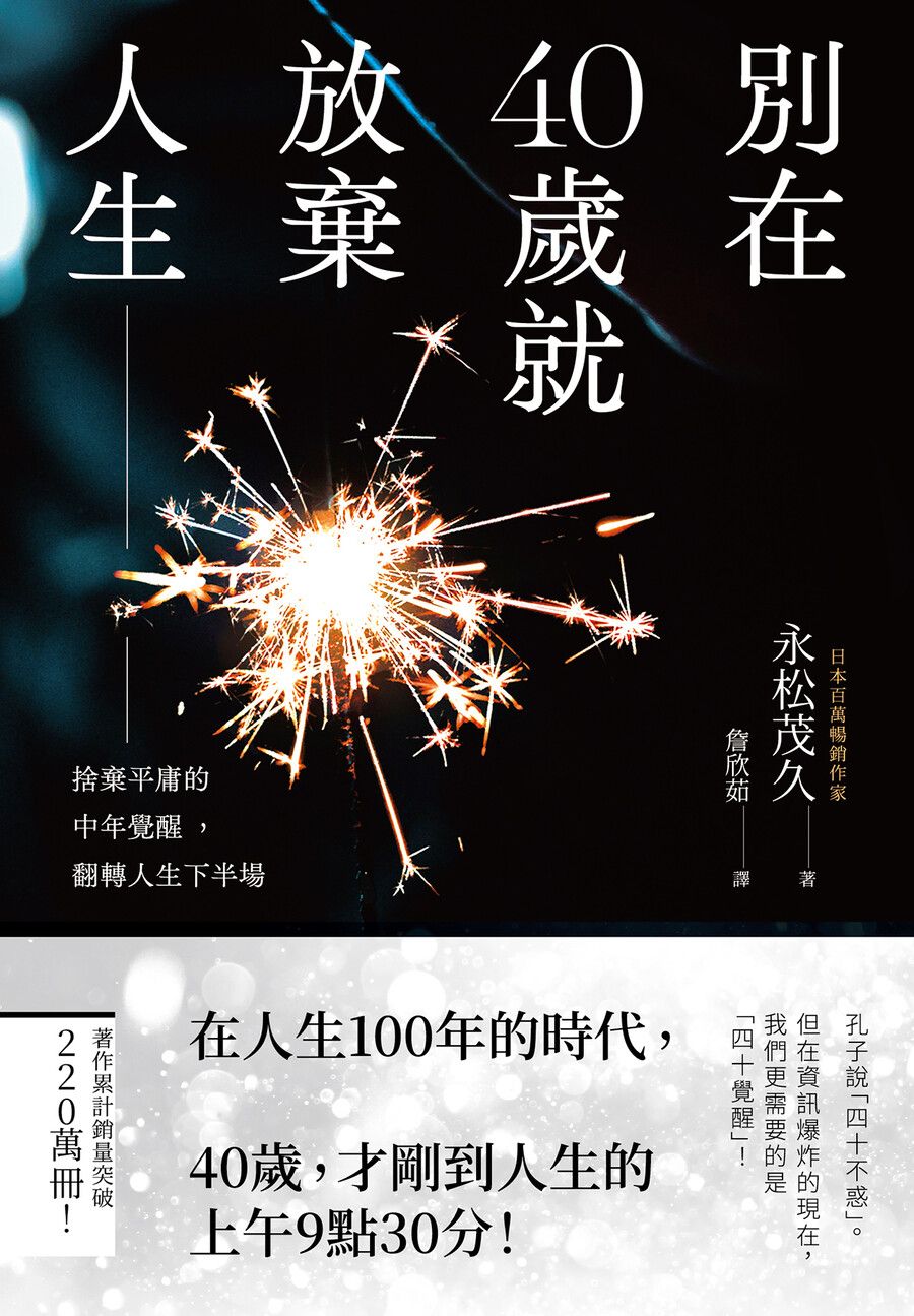 四十正是黃金期
