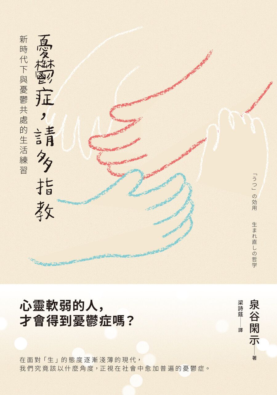 別急著回到正常