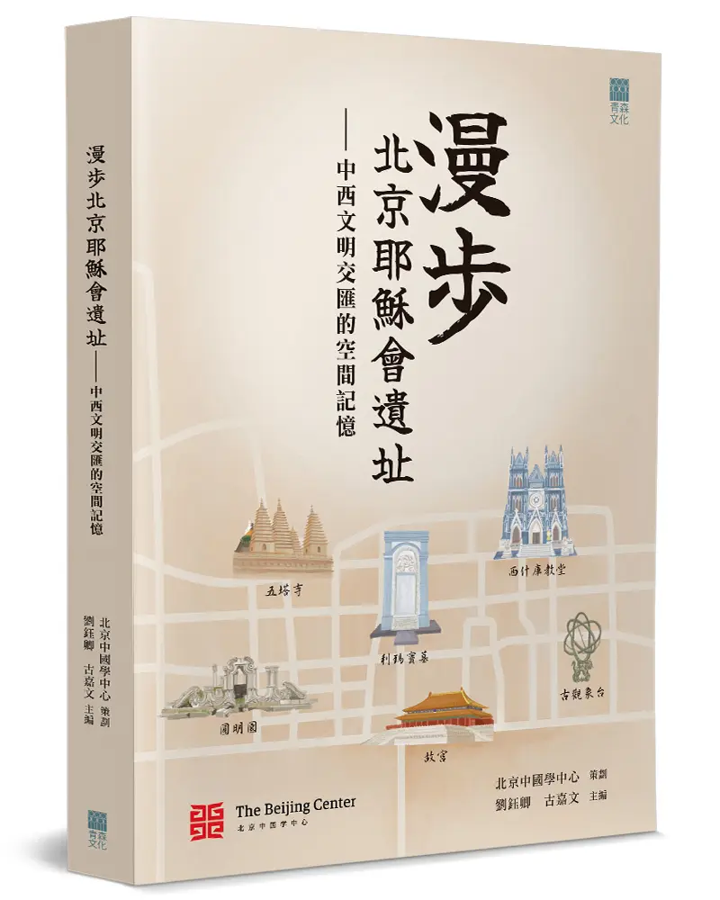 紅牆裡藏著異域