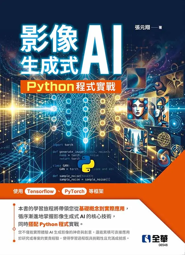 影像生成式AI: Python程式實戰
