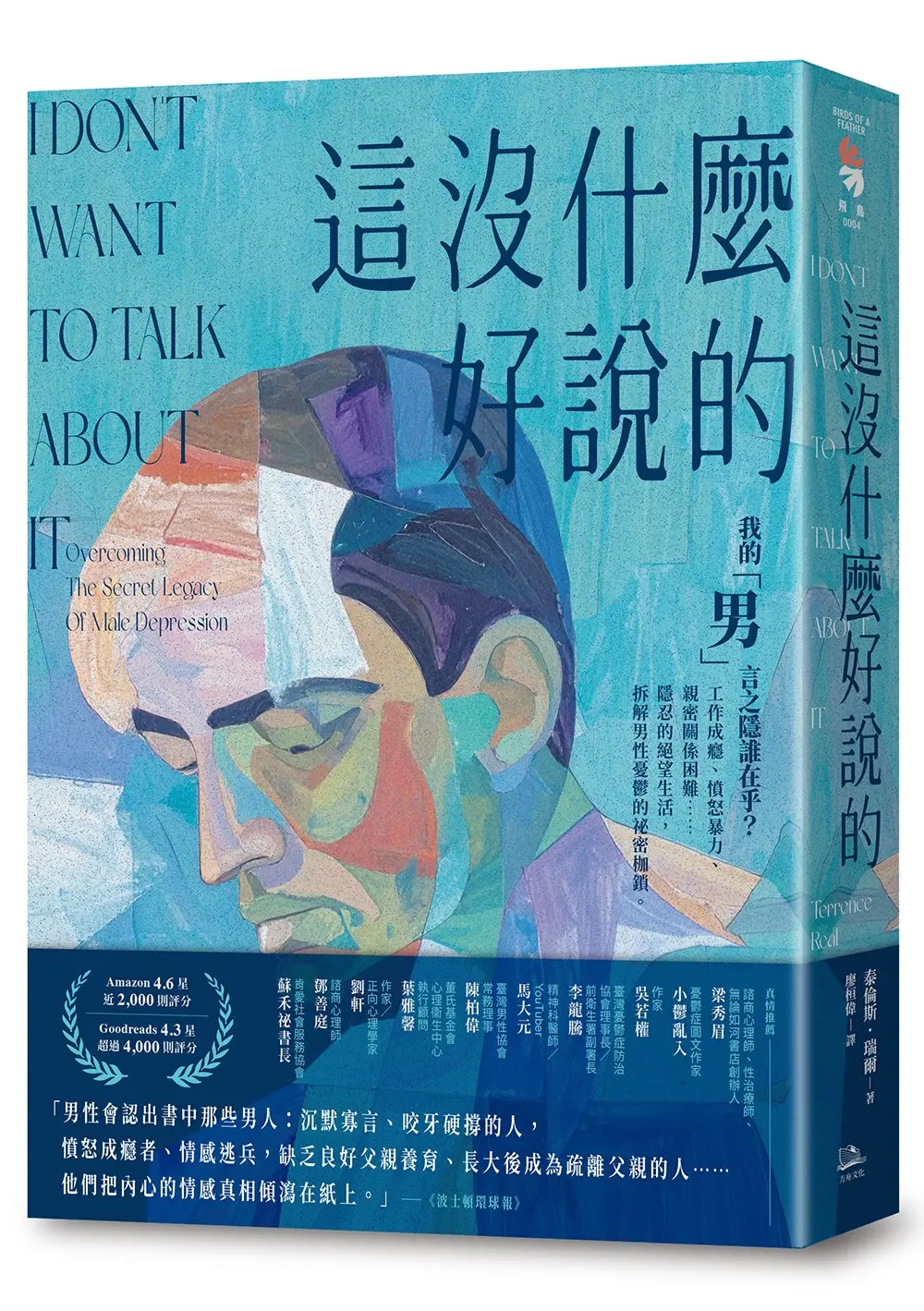 這沒什麼好說的: 我的男言之隱誰在乎? 工作成癮、憤怒暴力、親密關係困難……隱忍的絕望生活, 拆解男性憂鬱的祕密枷鎖。