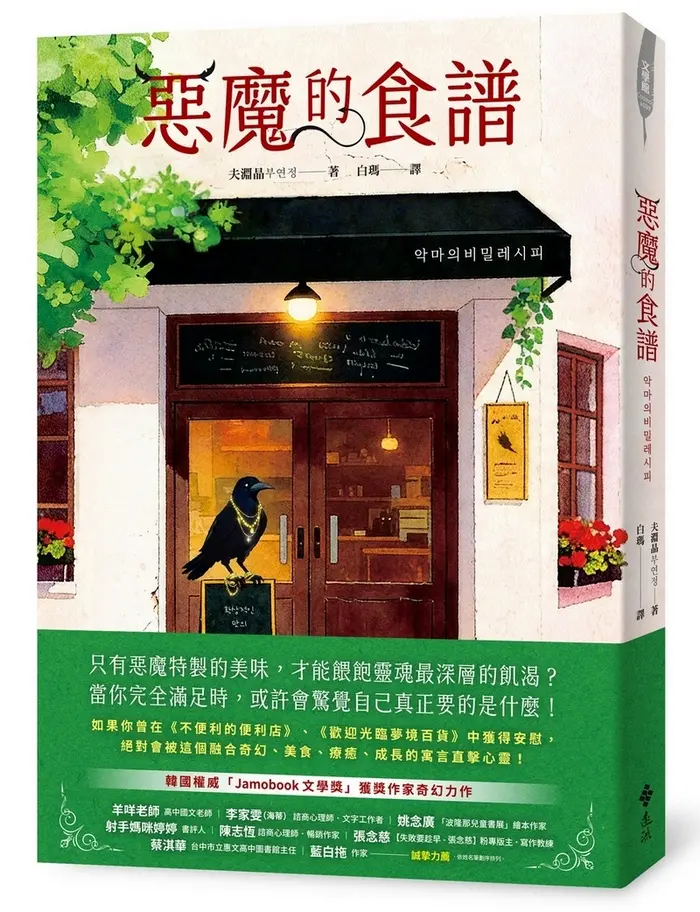 【靈魂也能被餵飽？】夫淵晶的最新力作