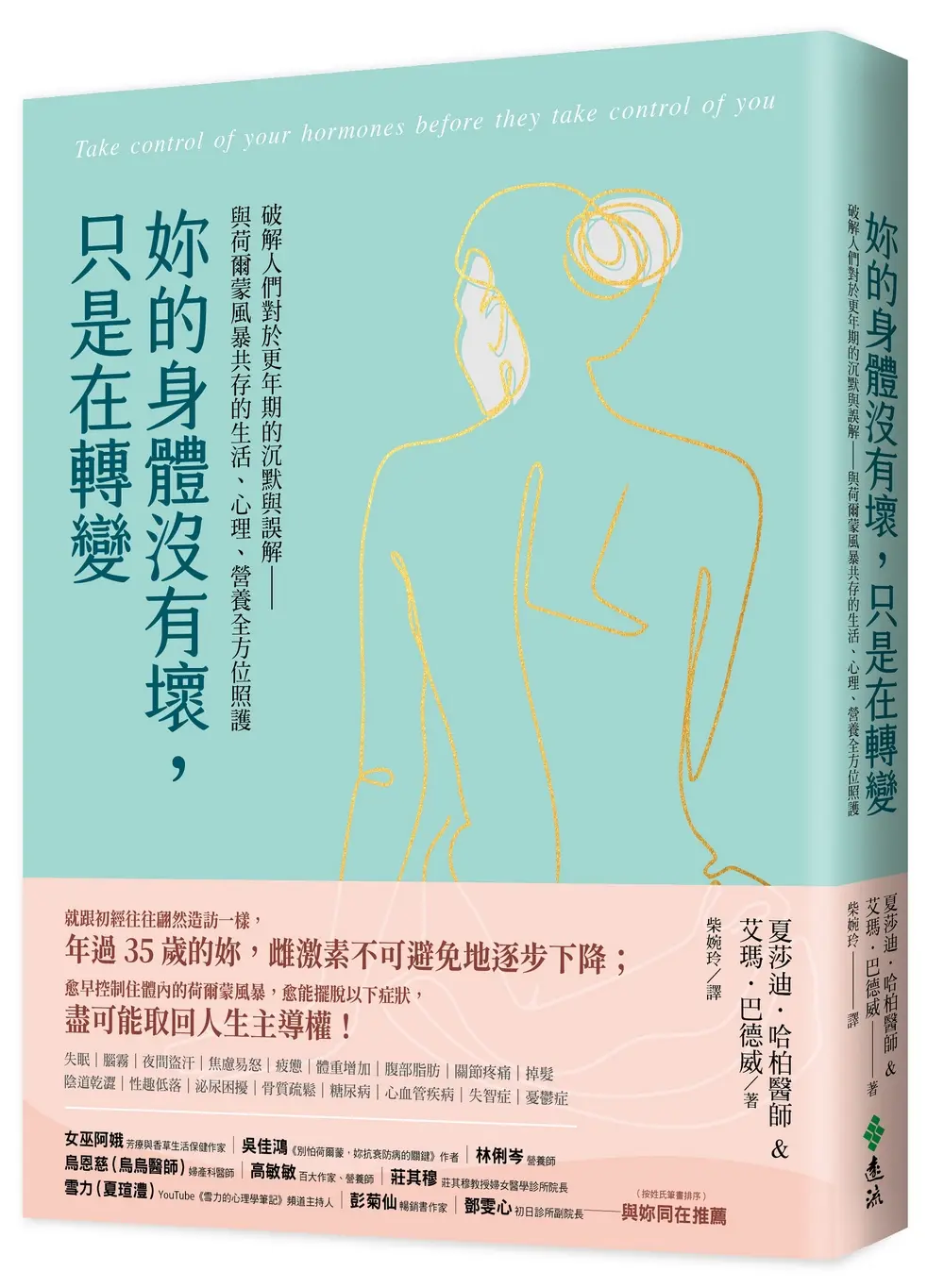 與身體和平共處