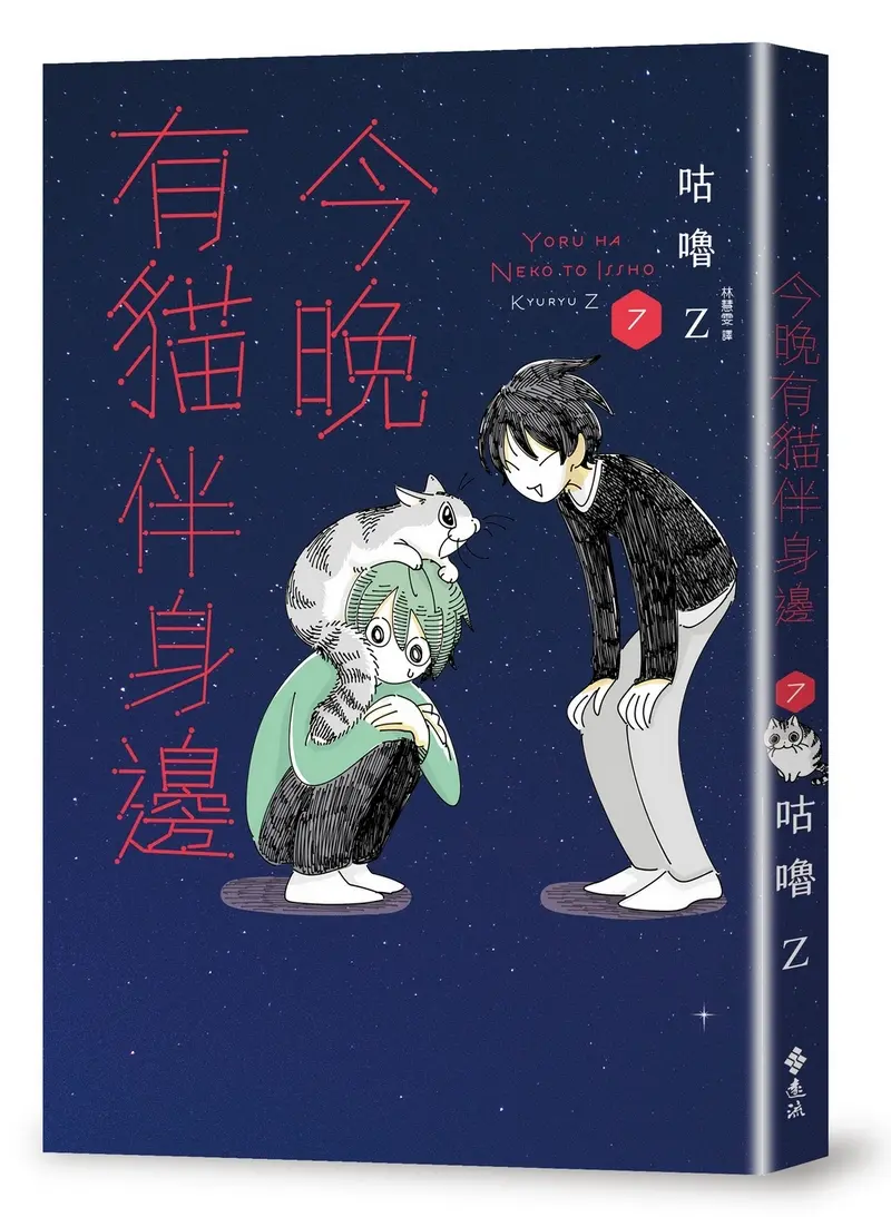 今晚有貓伴身邊 7