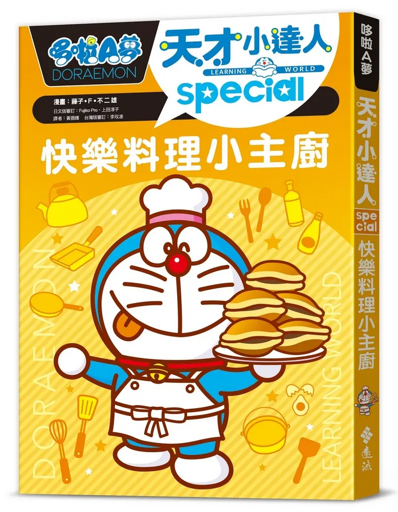 哆啦A夢天才小達人 5: 快樂料理小主廚