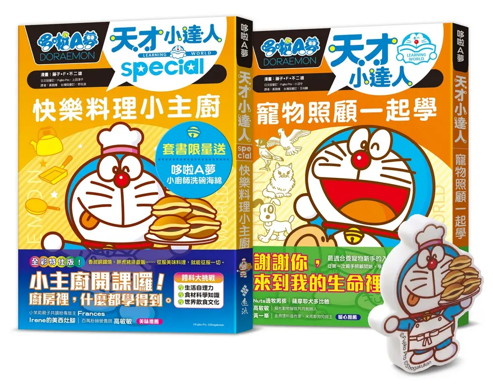 愛讀日 圖書滿$888折$88➤哆啦A夢天才小達人 4-5集 (附限量哆啦A夢小廚師洗碗海綿/2冊合售)