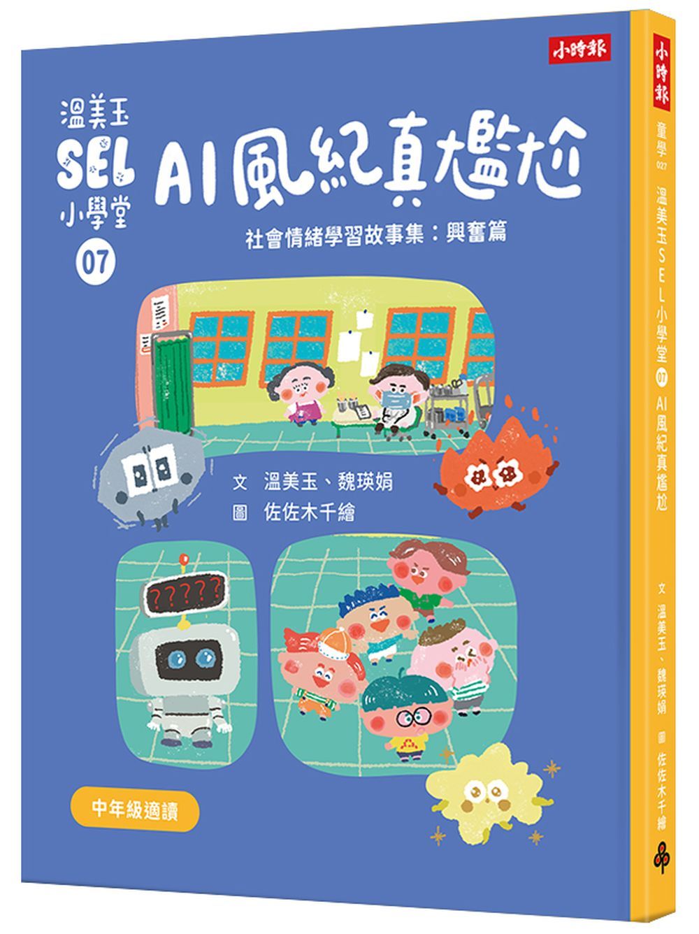 溫美玉SEL小學堂 7: AI風紀真尷尬