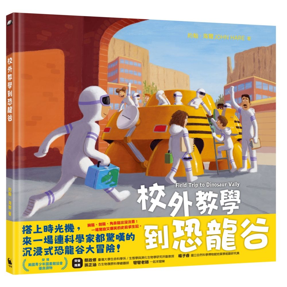 校外教學到恐龍谷