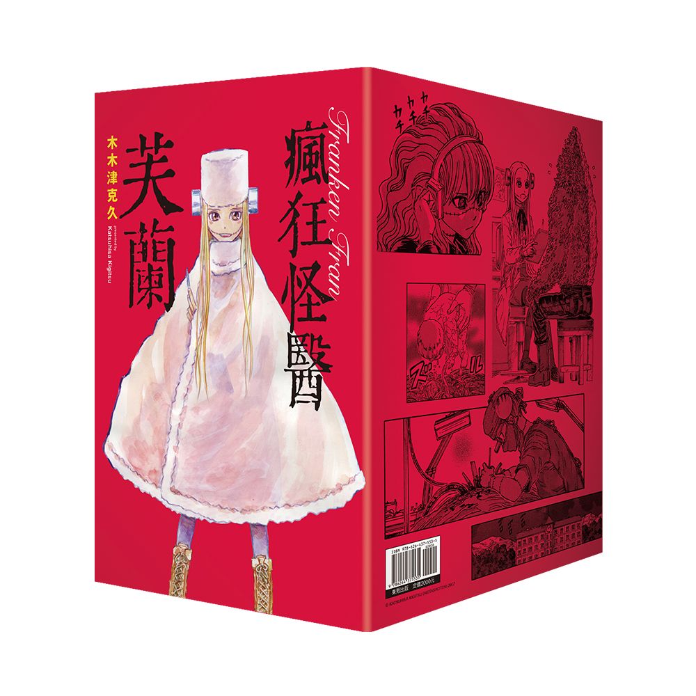 瘋狂怪醫芙蘭 (限量盒裝版)