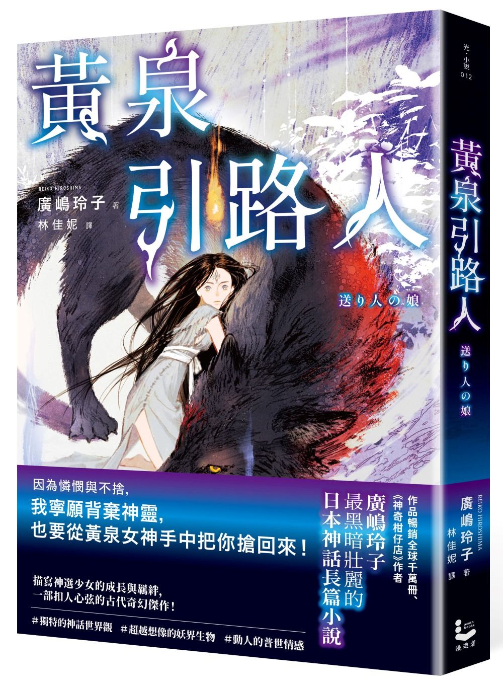 黃泉引路人