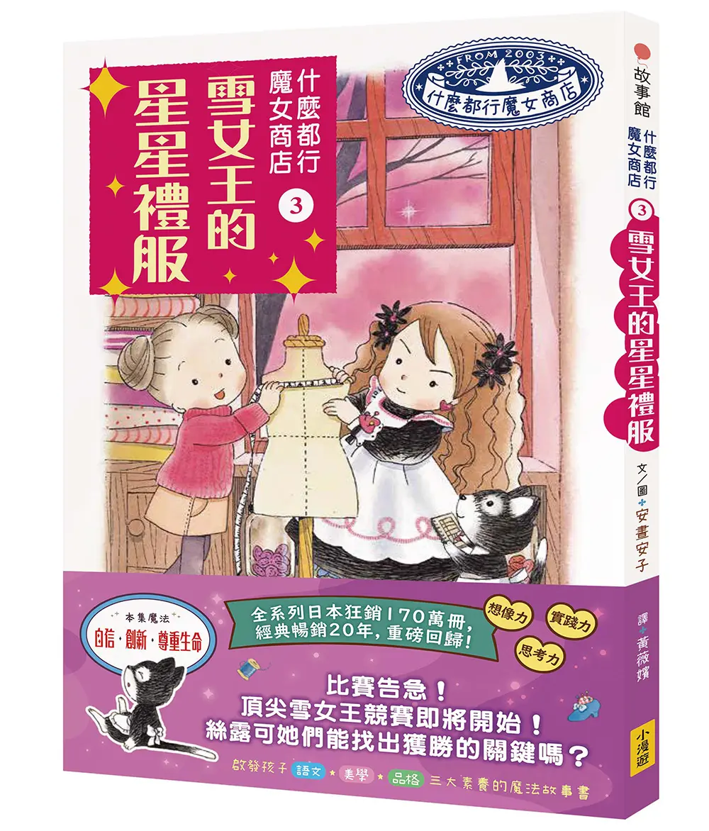 什麼都行魔女商店 3: 雪女王的星星禮服