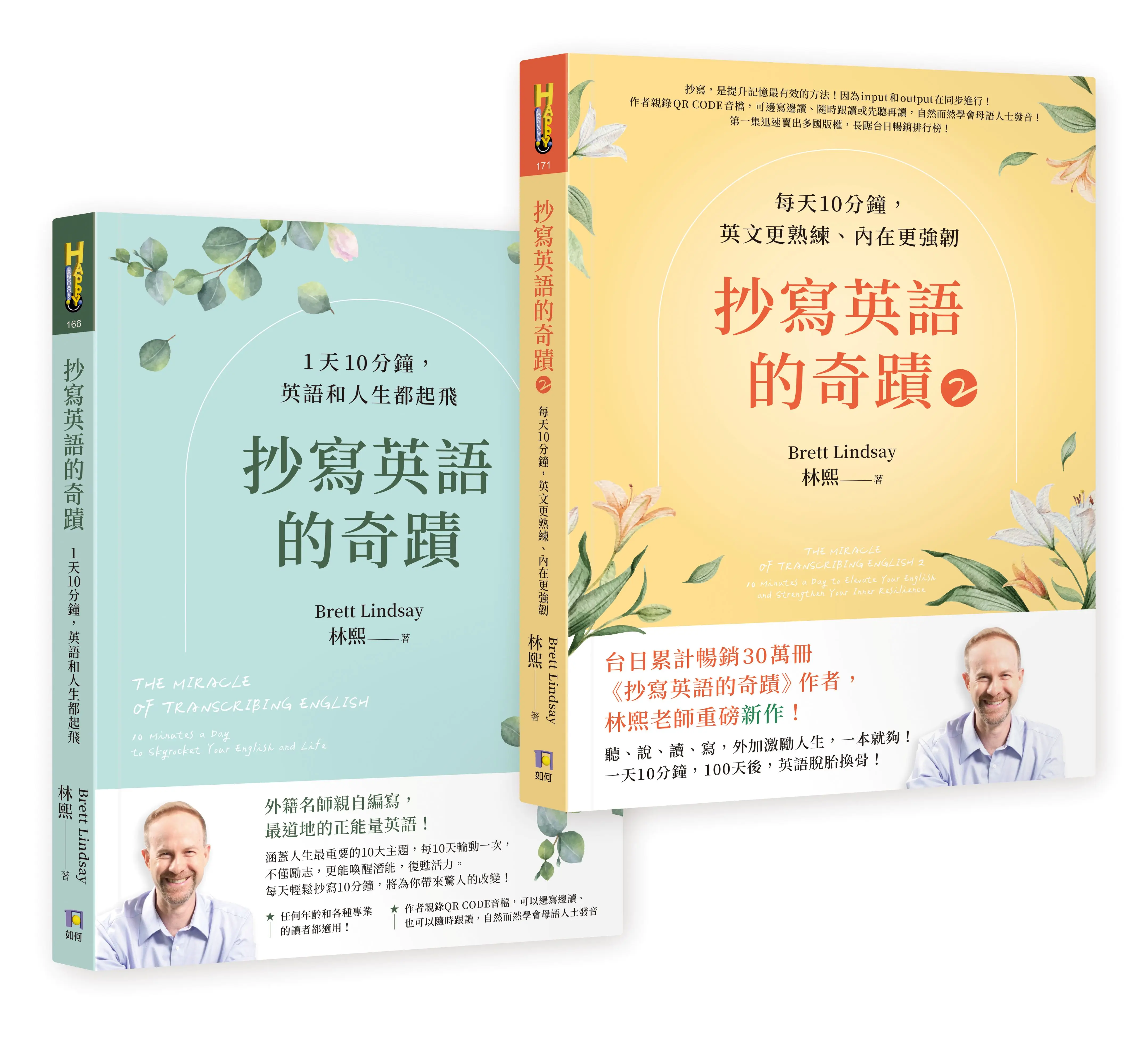 抄寫英語的奇蹟 1+2 誠品限量套組 (2冊合售)