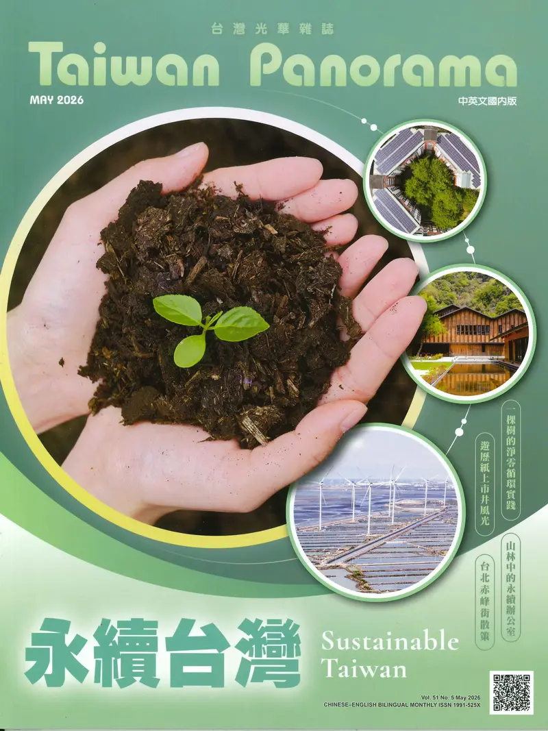 Taiwan Panorama光華雜誌中英文國內版 (May/2026)