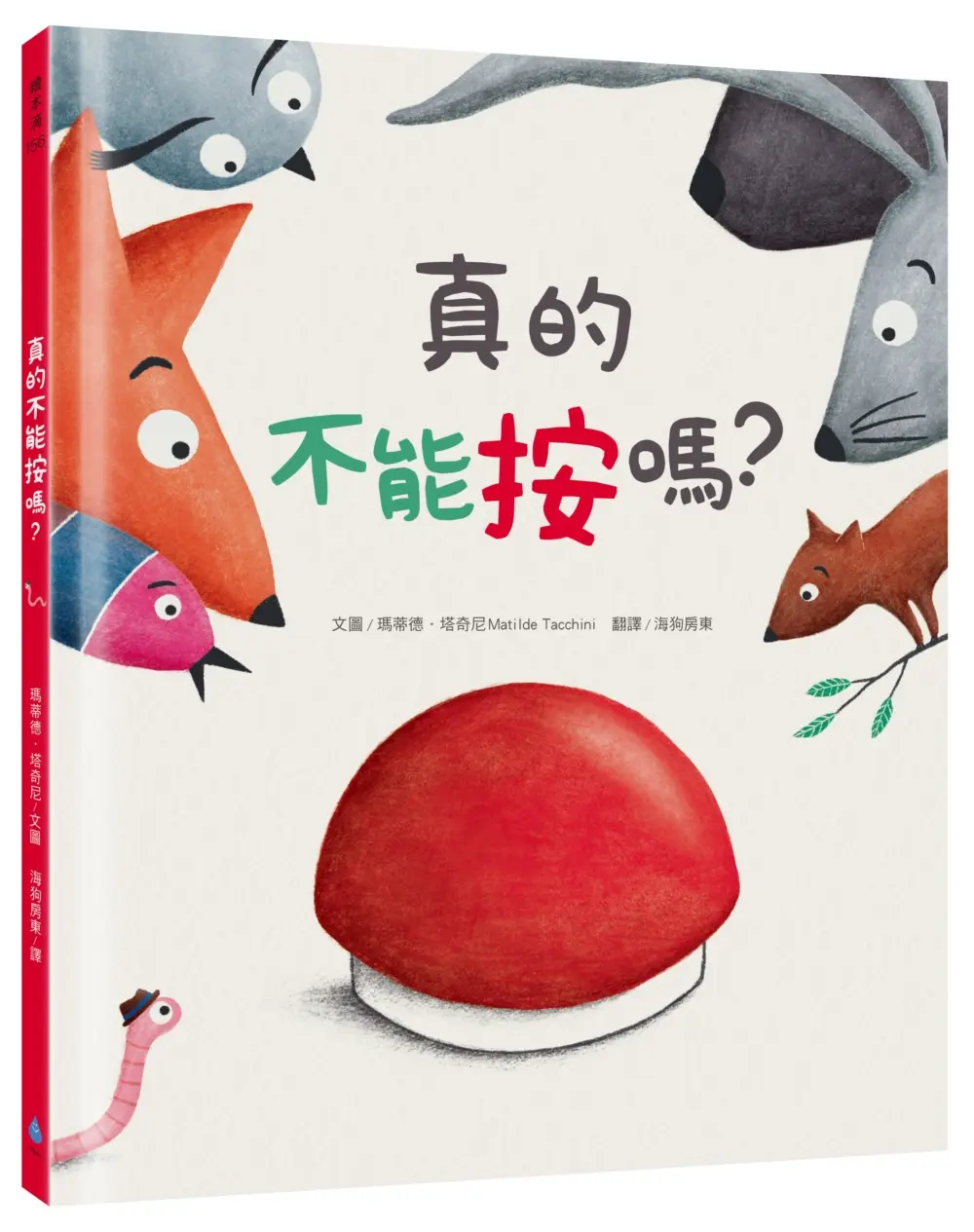 真的不能按嗎?